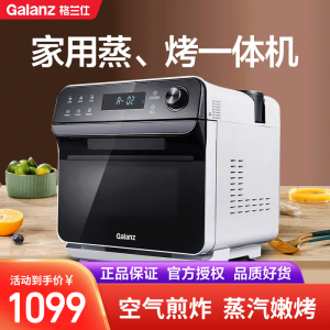 格兰仕(Galanz)蒸烤箱家用蒸烤一体机台式蒸汽电烤箱炉不锈钢内胆15L容量多功能 CG15T-R60