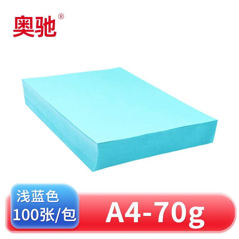 奥驰 彩色复印纸70g浅蓝色 A4 100张/包