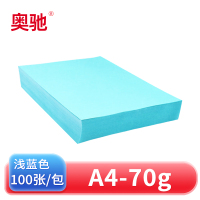 奥驰 彩色复印纸70g浅蓝色 A4 100张/包