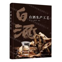 [N]白酒生产工艺-9787122416025