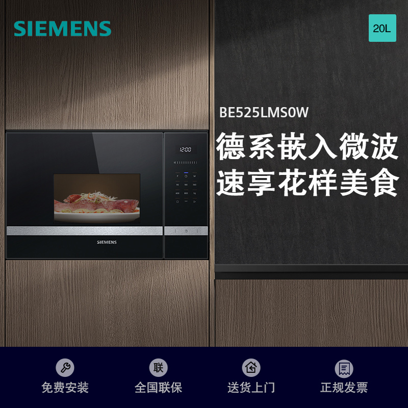 西门子(SIEMENS)微波炉嵌入式 8种自动烹饪程序 易清洁 20L 家用蒸烤箱系列国家补贴BE525LMS0W