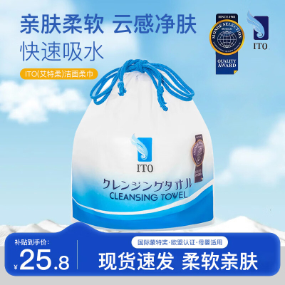 ITO艾特柔洗脸巾加厚加大干湿两用洗面洁面棉柔巾卸妆纸