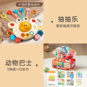 抽抽乐婴儿玩具抽纸螃蟹拉拉乐宝宝0一1岁益智早教6个月以上8新生