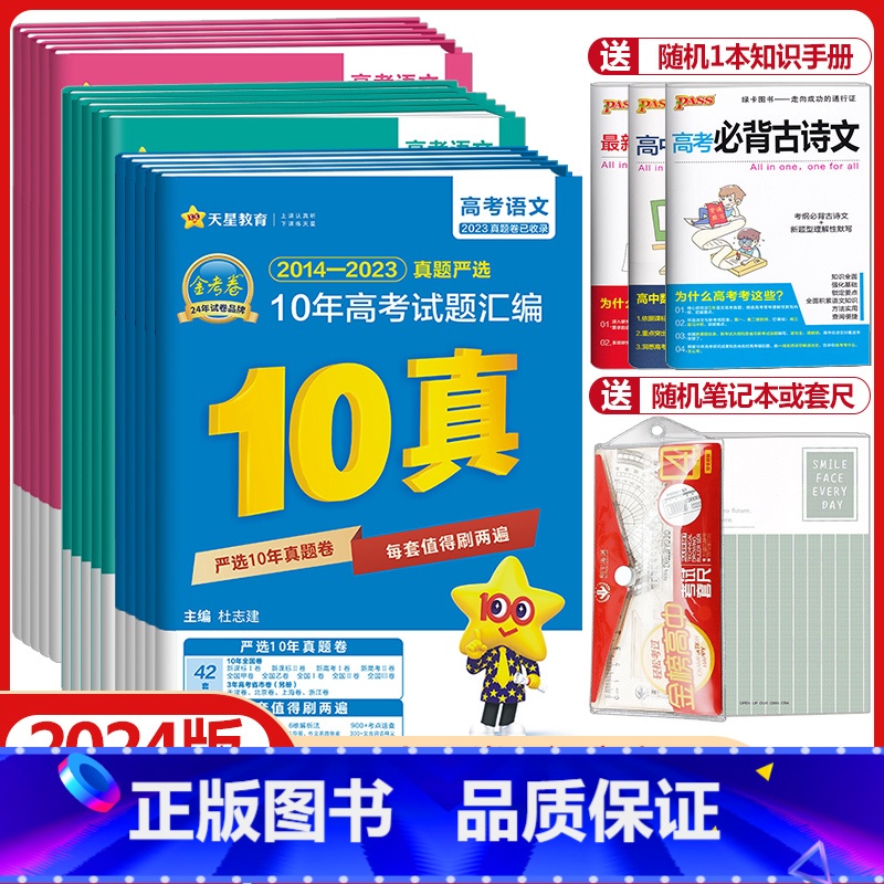 [2024版]金考卷五年真题 物理 [全国卷 + 新高考] [正版]2024版金考卷3年5年10年高考真题卷语文数学英语