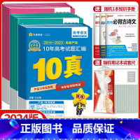 [2024版]金考卷五年真题 物理 [全国卷 + 新高考] [正版]2024版金考卷3年5年10年高考真题卷语文数学英语