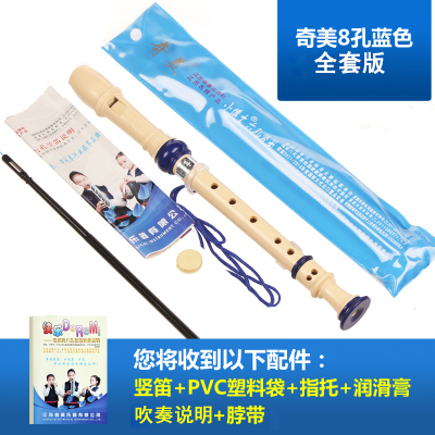 奇美竖笛初学6孔8孔成人学生六孔八孔儿童初学者入零基础竹笛子小博士蓝色8孔带教材