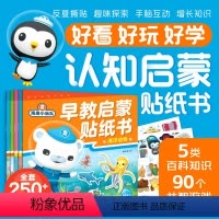 海底小纵队早教启蒙贴纸书:全5册 [正版]海底小纵队早教启蒙贴纸书全5册幼儿2-5岁发展宝宝早期学习力提升视觉触觉语言启
