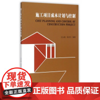 施工项目成本计划与控制