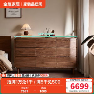 全友家居秋景·实木斗柜卧室家用床边柜黑胡桃木储物收纳柜
