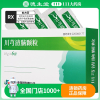 济川 川芎清脑颗粒 10g*6袋/盒