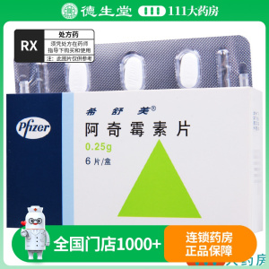 希舒美 阿奇霉素片0.25g*6片/盒