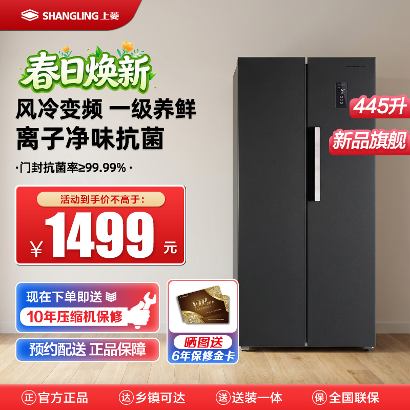 上菱 LR465WSPE 对开门冰箱 一级能效 风冷无霜 双变频离子净味 大容量节能家用丝蕴灰