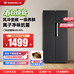 上菱 LR465WSPE 对开门冰箱 一级能效 风冷无霜 双变频离子净味 大容量节能家用丝蕴灰