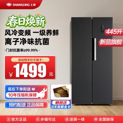 上菱445升对开门冰箱 一级能效 风冷无霜 节能双变频 离子净味养鲜 大容量家用电冰箱LR465WSPE丝蕴灰
