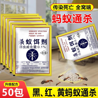 蚂蚁药家用室内全窝端灭杀小黄红黑饵剂一锅端厨房户外除蚁非无毒
