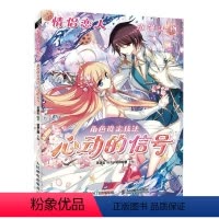 [正版]情侣恋人动漫人物角色设定技法:心动的信号苏清尘普通大众漫画人物画技法艺术书籍