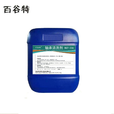 百谷特 轴承清洗剂 BGT-236 桶