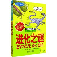 可怕的科学·经典科学系列:进化之谜