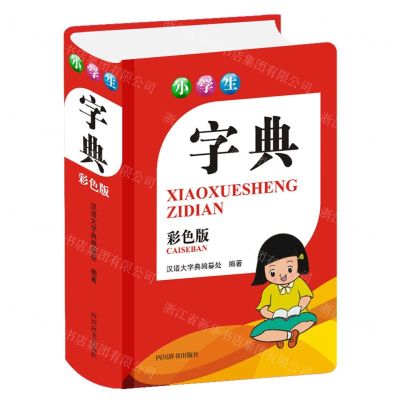 [N]小学生字典(彩色版)(精)-9787557907310