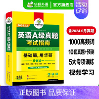 英语A级真题考试指南 [正版]英语a级真题考试指南英语三级备考2024年12月大学英语A级统考历年真题试卷词汇单词复习资