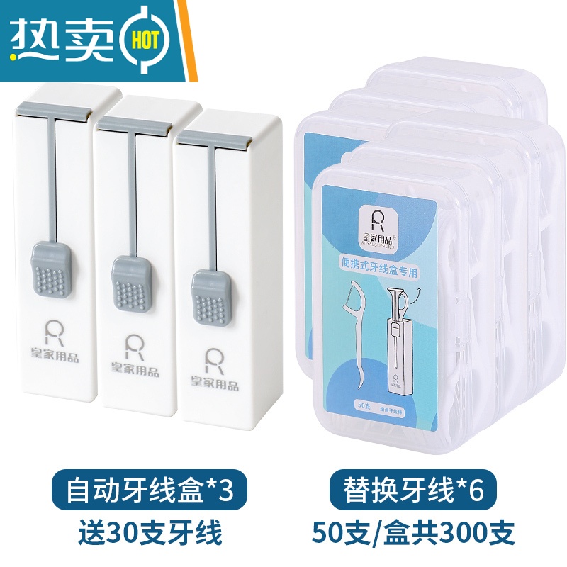 敬平自动牙线盒旅行便携牙签盒弹出随身迷你收纳盒家用个性创意按压式 自动牙线盒/3个装[送30支牙 线]+替换牙