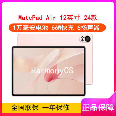 华为MatePad Air 12英寸 2024款 樱语粉 12GB+256GB WiFi版 6扬声器 66W超级快充 华为平板电脑
