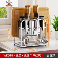 厨房置物架收纳架不锈钢刀架砧板架筷勺筷子刀勺子菜板架菜刀架子 敬平 WD518银色[放台面 塑料接水盘]刀具架