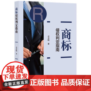 商标侵权判定指南