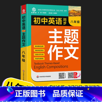 八年级 初中通用 [正版]2022初中生789七八九年级英语同步作文书全一册初一二三英语主题作文人教版同步课堂单元随堂写