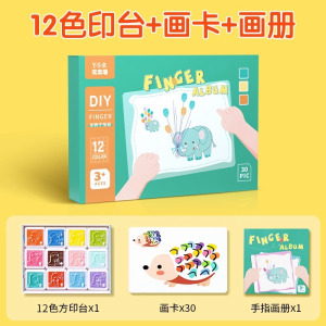 儿童手指画画本涂鸦图册创意拇指印画幼儿园玩具印泥绘画颜料无毒