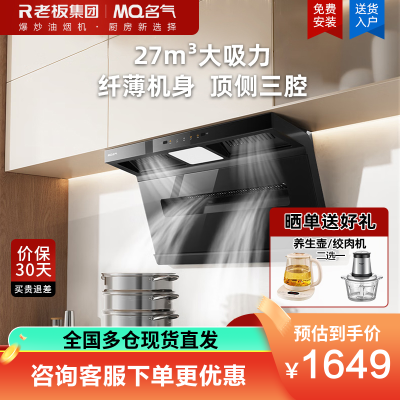名气(MQ)小黑翼Pro顶侧双吸抽吸排油烟机27大风量家用大吸力A586