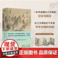水润华夏大长江 蓝勇著 不尽长江滚滚来 认识长江之源尾 体会长江之灵秀 感知长江文明之定位 RM