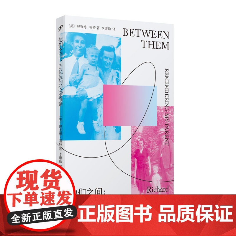 他们之间:回忆我的父亲母亲(美国普利策小说奖得主深情回忆录,认识父母的爱让我们理解这个世界