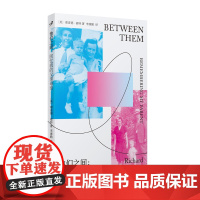 他们之间:回忆我的父亲母亲(美国普利策小说奖得主深情回忆录,认识父母的爱让我们理解这个世界