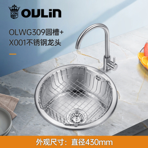 欧琳水槽单槽套餐不锈钢圆槽厨房洗菜盆单槽圆形吧台水槽岛台水槽OLWG309