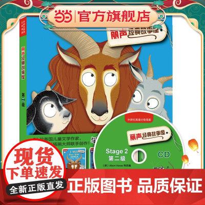 [ 正版童书]丽声经典故事屋第二级 外研社英语分级阅读(可点读) “书虫”小学衔接版,英语启蒙必读的36个经典童话故事