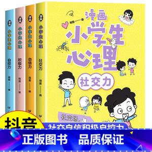 漫画小学生心理 [正版]赠家训挂图漫画版少年读曾国藩家书全套4册孩子都能读的为人处事家风家训小学生三四五六年级必课外阅读