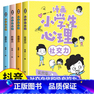 漫画小学生心理 [正版]赠家训挂图漫画版少年读曾国藩家书全套4册孩子都能读的为人处事家风家训小学生三四五六年级必课外阅读