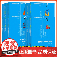 数学奥林匹克小丛书 高中卷 全套18册 小蓝本高中数学竞赛题型与技巧培优练习题奥高一二1234卷教辅资料高考教程教材题思