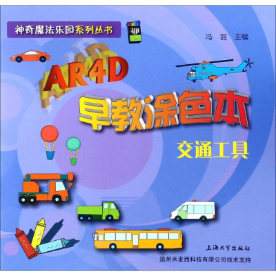 [M]AR4D早教涂色本-9787567128842