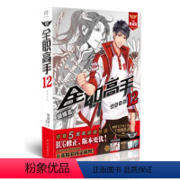 [正版]赠海报 全职高手12蓄势待发 蝴蝶蓝 天闻角川全职高手小说12典藏版19青春热血励志文学网游动漫画小说书籍tj