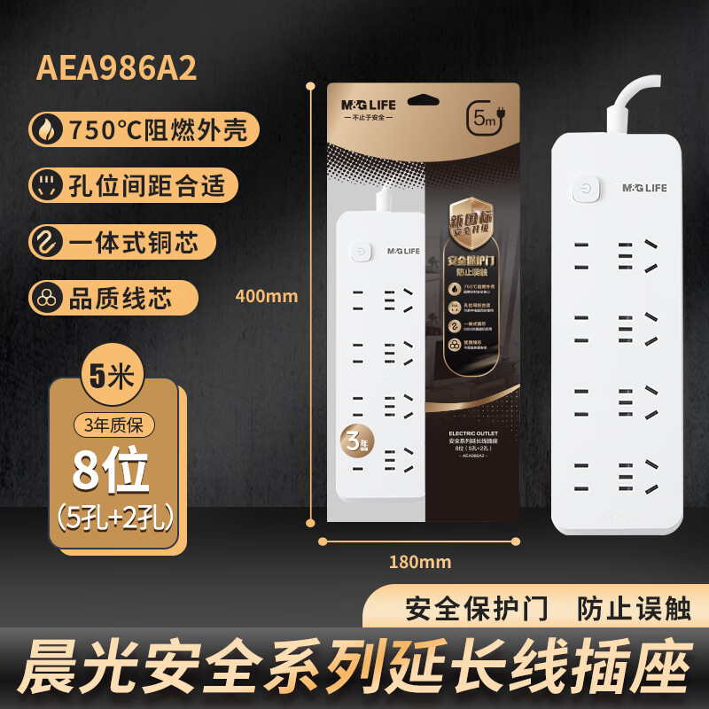 晨光M&amp;延长线插座8位(5孔+2孔)5米AEA986A2