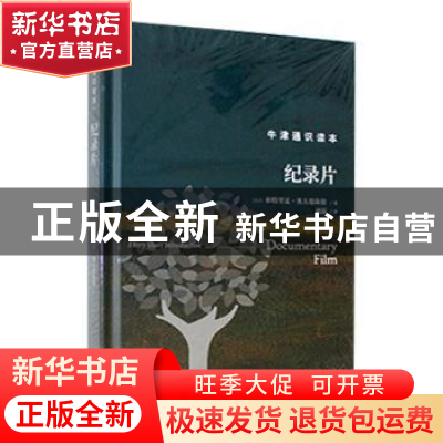 正版 纪录片 (美)帕特里夏·奥夫德海德著 译林出版社 97875447924