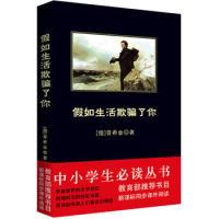 正版新书]假如生活欺骗了你普希金9787561348437