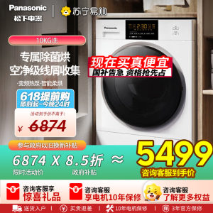 松下(Panasonic)[白月光]松下10KG家用大容量热泵式智能烘除菌烘干机EH10A5