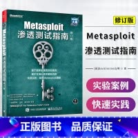 [正版] Metasploit渗透测试指南修订版 网络安全技术方法教程书籍 黑客攻防技术从入门到精通攻击红队计算机信息