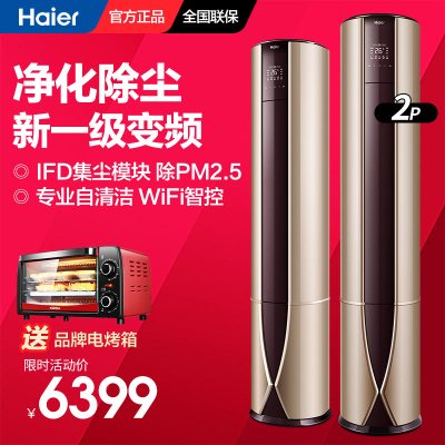 Haier/海尔KFR-50LW/81@U1-Up致樽变频立式家用空调柜机客厅致樽3匹新一级能效健康快速冷暖除PM2