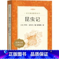 昆虫记 [正版]昆虫记法法布尔著原著完整版昆虫日记三年级四五六年级上册下册初中生八年级上册下册通用课外书