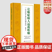 让癌症病人远离疼痛 位传统中医的抗癌真经 中医 北京科学技术