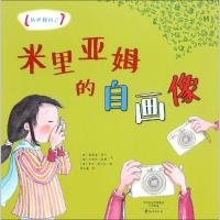 认识你自己 米里亚姆的自画像